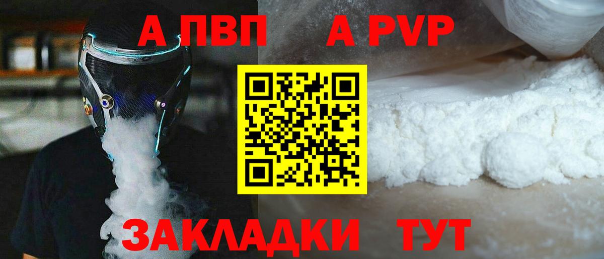 Брянск  Alpha-PVP VHQ  Альфа ПВП VHQ  Вход с VPN 