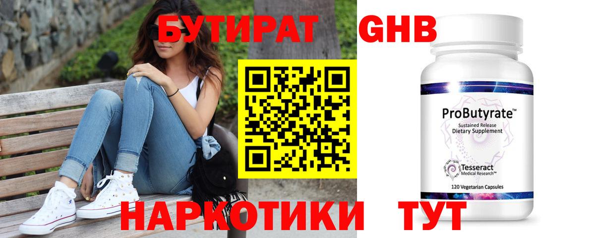 БУТИРАТ вода  Бутират  Брянск  Вход с VPN 