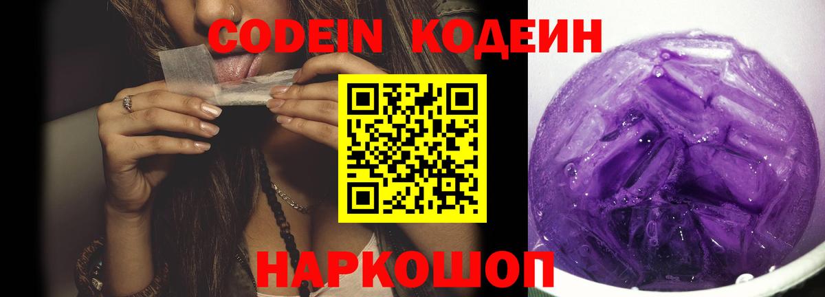 Codein напиток Lean (лин)  Вход с VPN  Кодеиновый сироп Lean напиток Lean (лин)  Брянск 