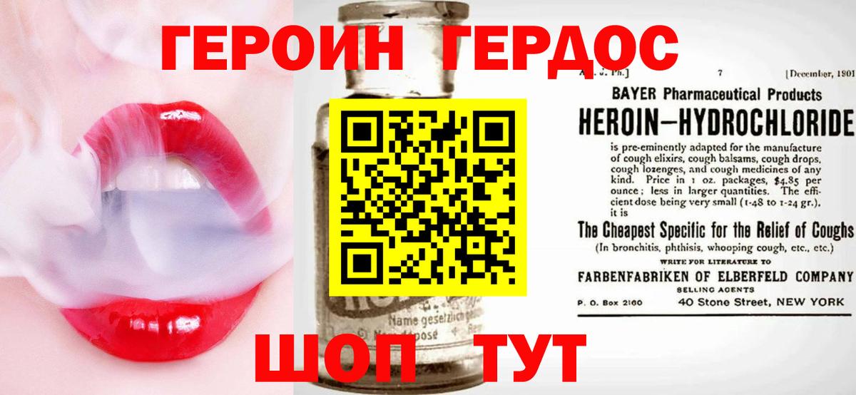 Брянск  ГЕРОИН хмурый  Героин  Вход с VPN 