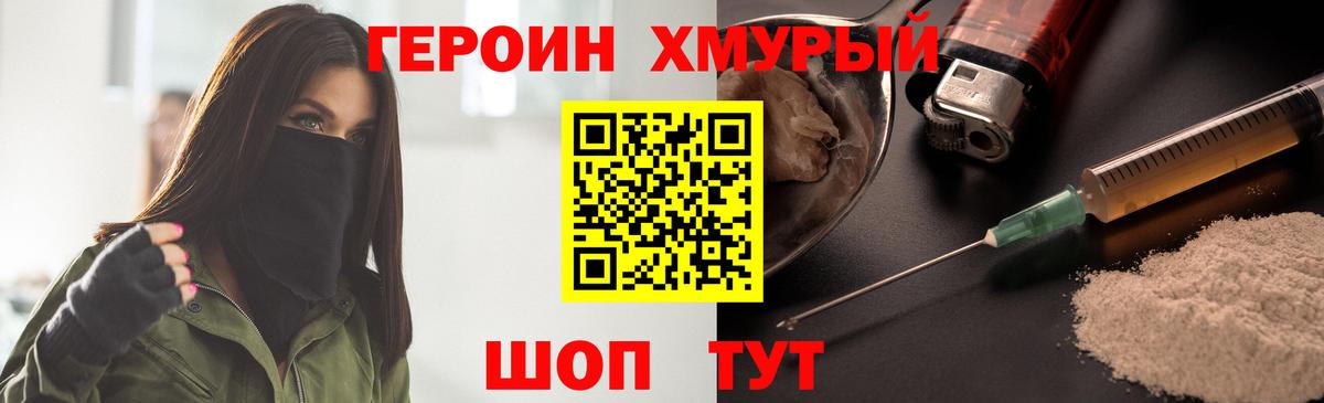 Героин гречка Брянск