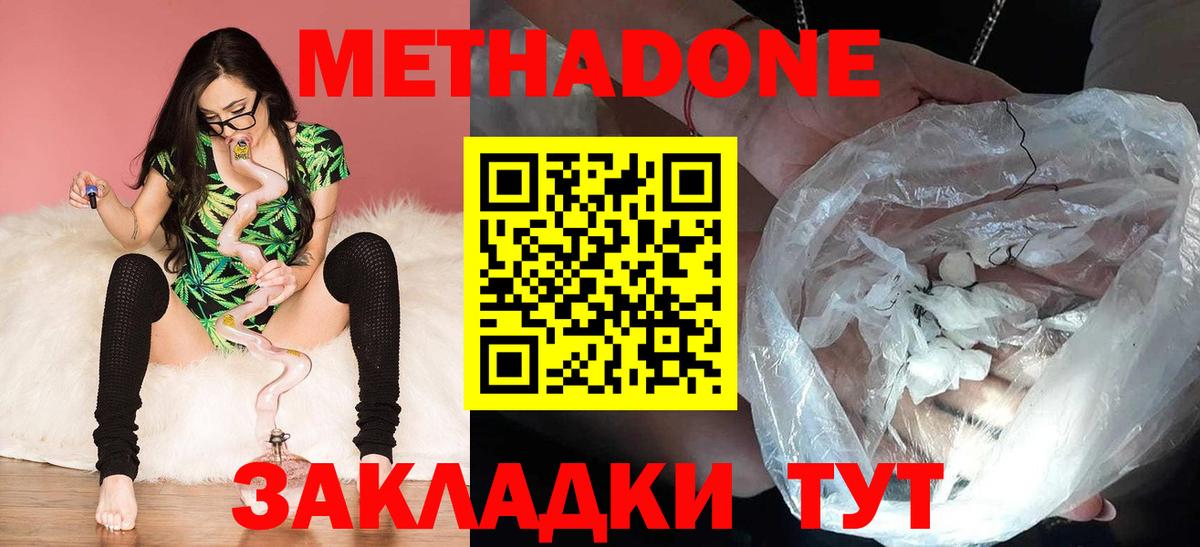 МЕТАДОН methadone  Вход с VPN  Метадон кристалл  Брянск 